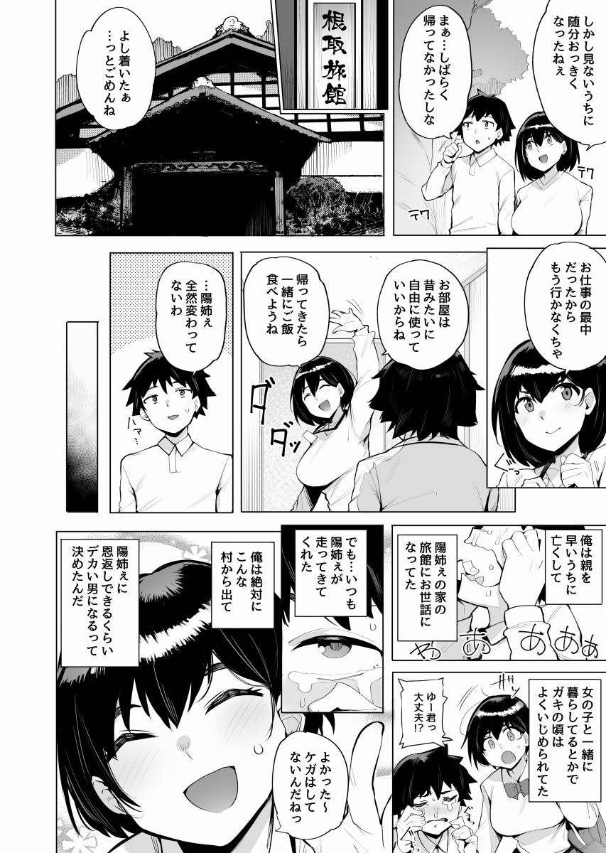 ▲【エロ同人】お客様が最高の種付け体験ができますよう…精一杯おまんこ使ってお客様のお相手を務めさせていただきます♡「村を盛り上げるため種付けセックス/田舎の旅館のお姉さん」【17枚】 2