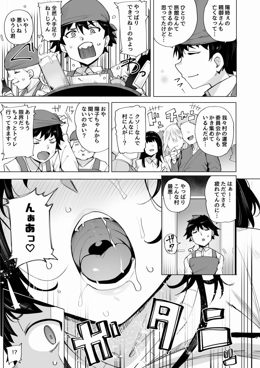 ▲【エロ同人】お客様が最高の種付け体験ができますよう…精一杯おまんこ使ってお客様のお相手を務めさせていただきます♡「村を盛り上げるため種付けセックス/田舎の旅館のお姉さん」【17枚】 3