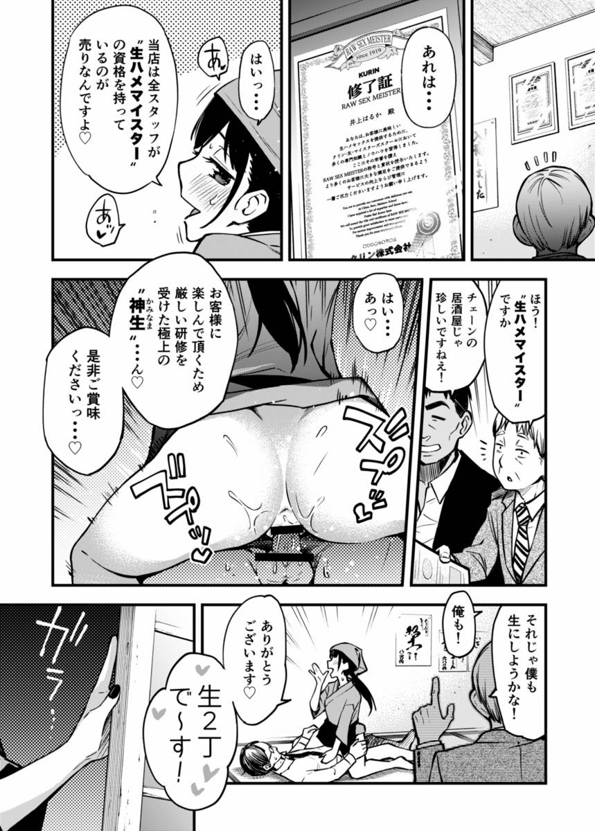 ▲【エロ同人】くうぅう…このヌルヌルとした膣内ごし…やっぱり一杯目は生ハメに限りますな「居酒屋で生ハメ中出し/バイトのお姉ちゃんたち」【16枚】 4