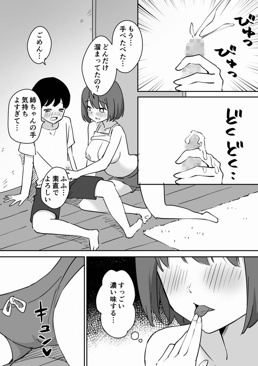 ▲【エロ同人】母ちゃんは料理に夢中、父さんは仕事で家にいない、姉ちゃんは熟睡中…今ならもしかして…「おねショタえっち/たわわなお姉ちゃん」【36枚】 11