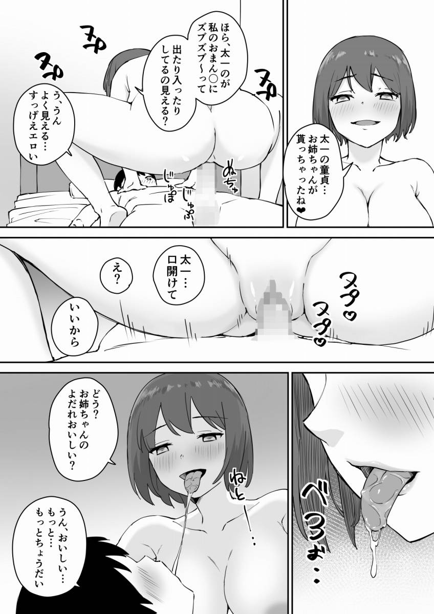 ▲【エロ同人】母ちゃんは料理に夢中、父さんは仕事で家にいない、姉ちゃんは熟睡中…今ならもしかして…「おねショタえっち/たわわなお姉ちゃん」【36枚】 25