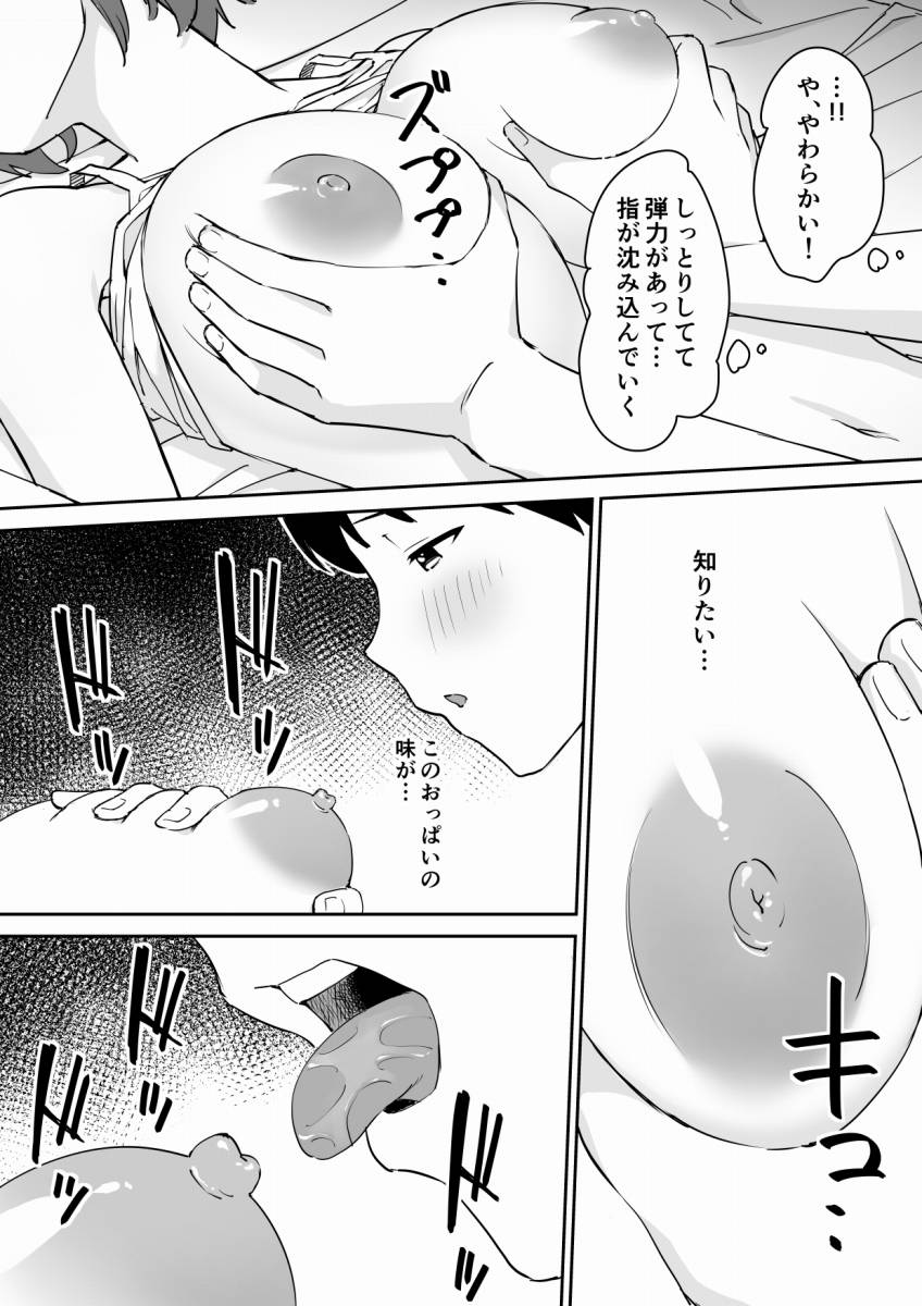 ▲【エロ同人】母ちゃんは料理に夢中、父さんは仕事で家にいない、姉ちゃんは熟睡中…今ならもしかして…「おねショタえっち/たわわなお姉ちゃん」【36枚】 6