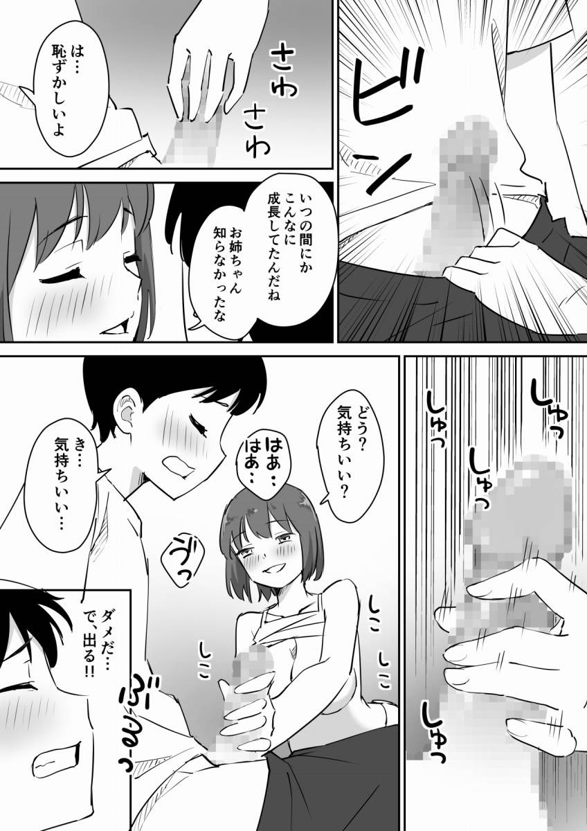 ▲【エロ同人】母ちゃんは料理に夢中、父さんは仕事で家にいない、姉ちゃんは熟睡中…今ならもしかして…「おねショタえっち/たわわなお姉ちゃん」【36枚】 10