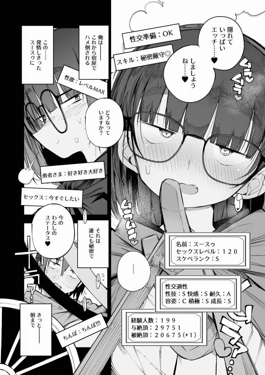 ▲【エロ同人】あのダンジョンで他のみんなもしてたんですかね…？私達みたいに…セックスを……♥「勇者さまと中出しセックス/実はドエロイ地味子」【43枚】 8