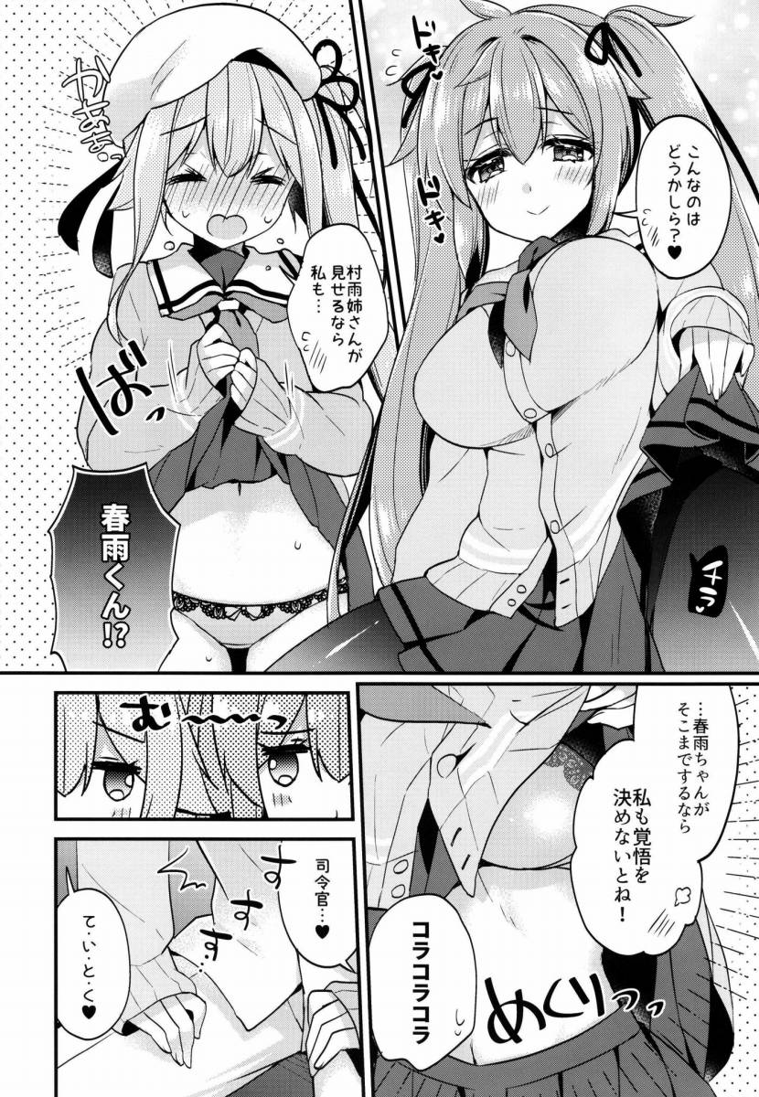 ▲【エロ同人】司令官♥どっちが好きなの？♥「艦これ/春雨&#038;村雨」【14枚】 2